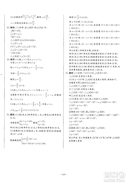 山东文艺出版社2021初中单元提优测试卷七年级数学下册鲁教版五四学制答案