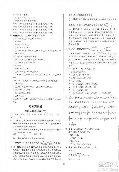 山东文艺出版社2021初中单元提优测试卷七年级数学下册鲁教版五四学制答案