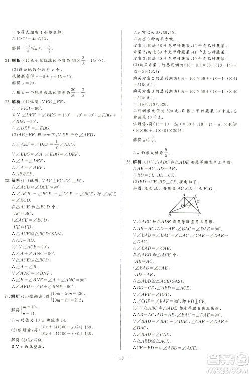 山东文艺出版社2021初中单元提优测试卷七年级数学下册鲁教版五四学制答案