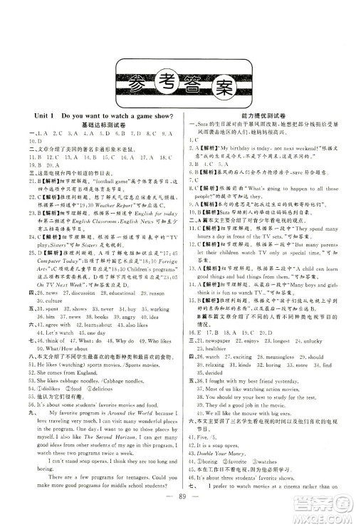 山东文艺出版社2021初中单元提优测试卷七年级英语下册鲁教版五四学制答案