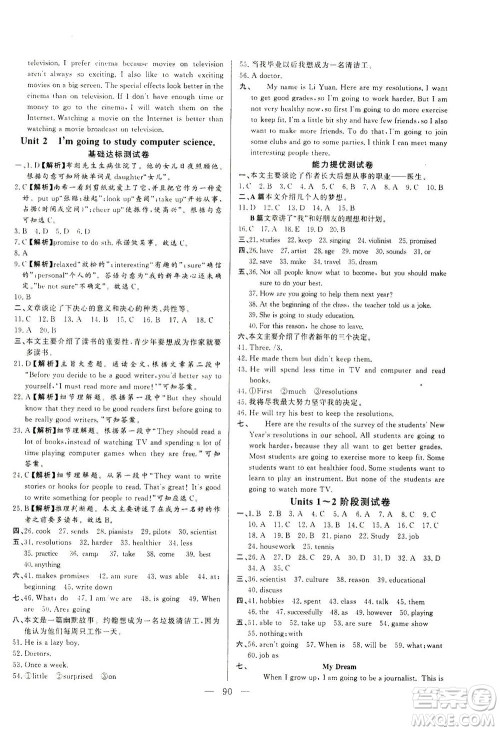 山东文艺出版社2021初中单元提优测试卷七年级英语下册鲁教版五四学制答案