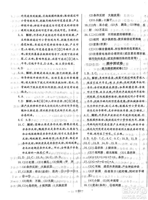 山东文艺出版社2021初中单元提优测试卷七年级生物下册鲁教版五四学制答案