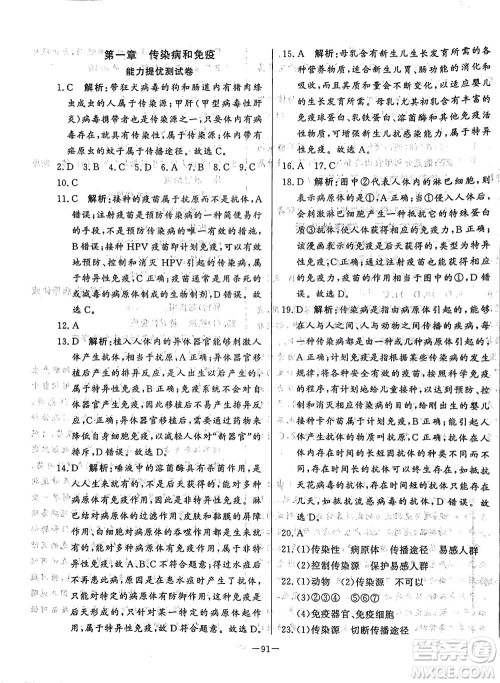 山东文艺出版社2021初中单元提优测试卷七年级生物下册鲁教版五四学制答案