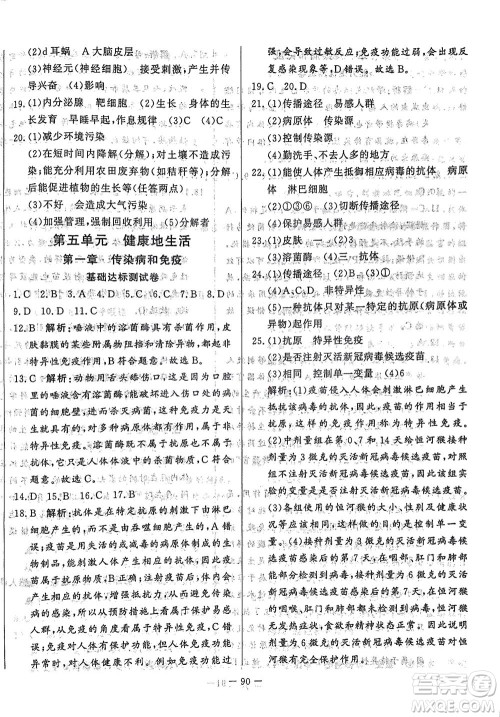 山东文艺出版社2021初中单元提优测试卷七年级生物下册鲁教版五四学制答案