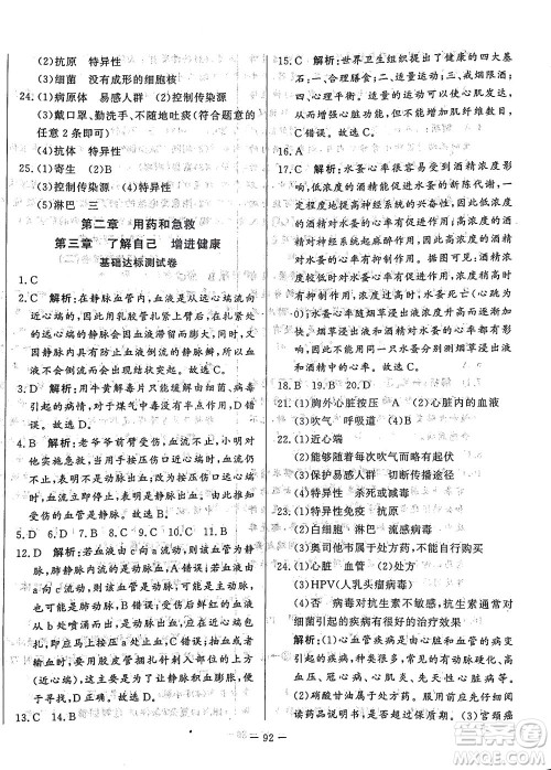 山东文艺出版社2021初中单元提优测试卷七年级生物下册鲁教版五四学制答案