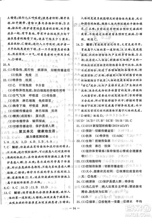 山东文艺出版社2021初中单元提优测试卷七年级生物下册鲁教版五四学制答案