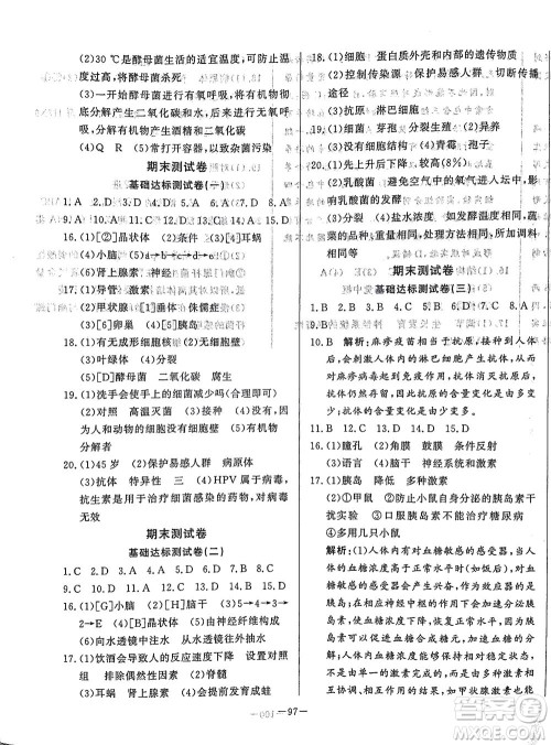 山东文艺出版社2021初中单元提优测试卷七年级生物下册鲁教版五四学制答案