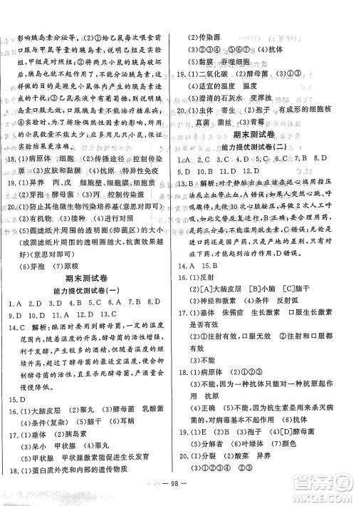 山东文艺出版社2021初中单元提优测试卷七年级生物下册鲁教版五四学制答案