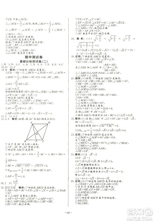 山东文艺出版社2021初中单元提优测试卷八年级数学下册鲁教版五四学制答案 山东文艺出版社2021初中单元提优测试卷八年级数学下册鲁教版五四学制答案