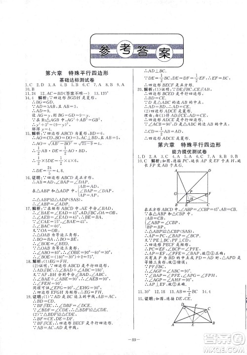 山东文艺出版社2021初中单元提优测试卷八年级数学下册鲁教版五四学制答案 山东文艺出版社2021初中单元提优测试卷八年级数学下册鲁教版五四学制答案