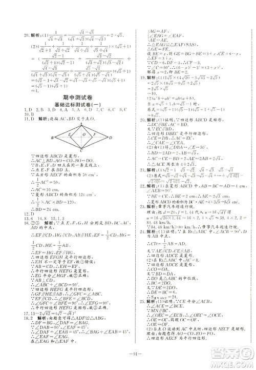 山东文艺出版社2021初中单元提优测试卷八年级数学下册鲁教版五四学制答案 山东文艺出版社2021初中单元提优测试卷八年级数学下册鲁教版五四学制答案