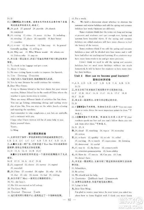 山东文艺出版社2021初中单元提优测试卷八年级英语下册鲁教版五四学制答案 山东文艺出版社2021初中单元提优测试卷八年级英语下册鲁教版五四学制答案