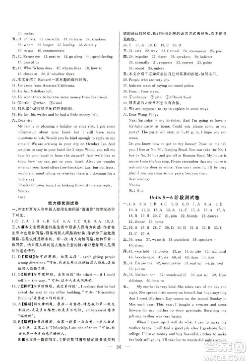 山东文艺出版社2021初中单元提优测试卷八年级英语下册鲁教版五四学制答案 山东文艺出版社2021初中单元提优测试卷八年级英语下册鲁教版五四学制答案