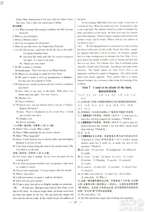 山东文艺出版社2021初中单元提优测试卷八年级英语下册鲁教版五四学制答案 山东文艺出版社2021初中单元提优测试卷八年级英语下册鲁教版五四学制答案