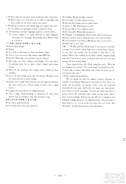 山东文艺出版社2021初中单元提优测试卷八年级英语下册鲁教版五四学制答案 山东文艺出版社2021初中单元提优测试卷八年级英语下册鲁教版五四学制答案