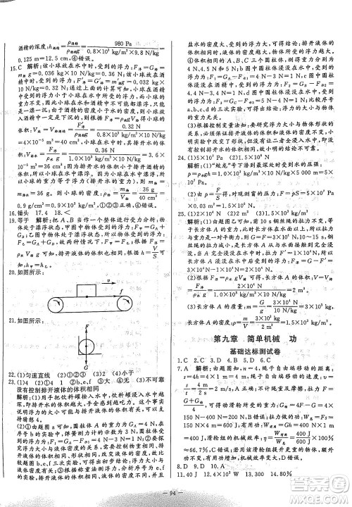 山东文艺出版社2021初中单元提优测试卷八年级物理下册鲁教版五四学制答案