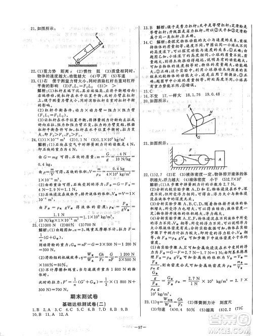 山东文艺出版社2021初中单元提优测试卷八年级物理下册鲁教版五四学制答案