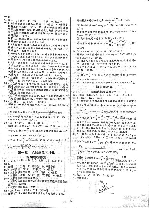 山东文艺出版社2021初中单元提优测试卷八年级物理下册鲁教版五四学制答案