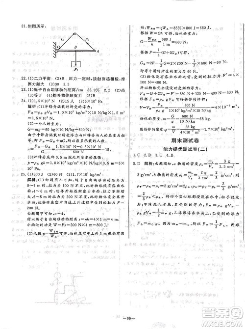 山东文艺出版社2021初中单元提优测试卷八年级物理下册鲁教版五四学制答案
