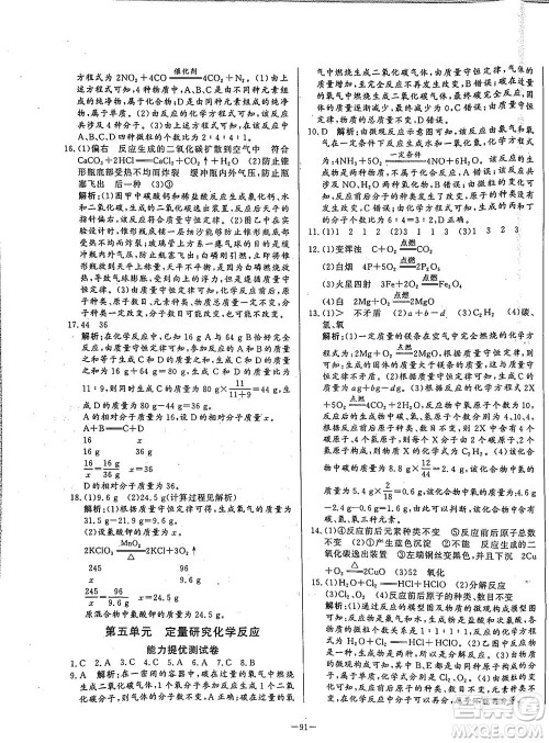 山东文艺出版社2021初中单元提优测试卷八年级化学下册鲁教版五四学制答案 山东文艺出版社2021初中单元提优测试卷八年级化学下册鲁教版五四学制答案