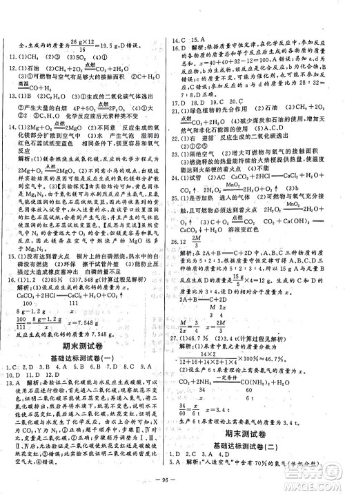 山东文艺出版社2021初中单元提优测试卷八年级化学下册鲁教版五四学制答案 山东文艺出版社2021初中单元提优测试卷八年级化学下册鲁教版五四学制答案
