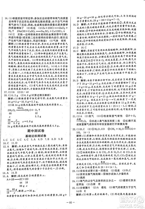 山东文艺出版社2021初中单元提优测试卷八年级化学下册鲁教版五四学制答案 山东文艺出版社2021初中单元提优测试卷八年级化学下册鲁教版五四学制答案