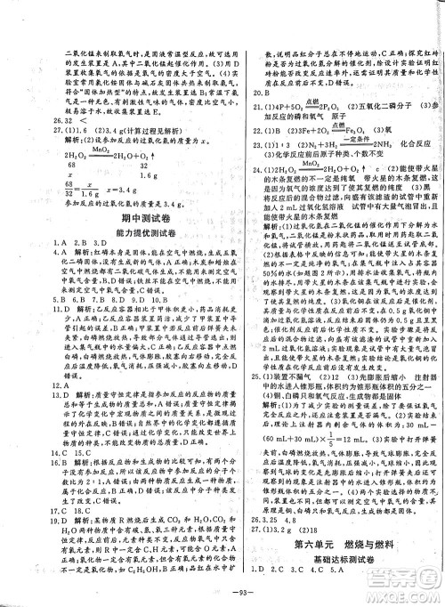 山东文艺出版社2021初中单元提优测试卷八年级化学下册鲁教版五四学制答案 山东文艺出版社2021初中单元提优测试卷八年级化学下册鲁教版五四学制答案