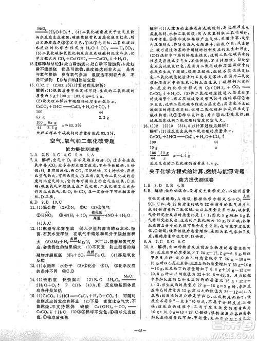 山东文艺出版社2021初中单元提优测试卷八年级化学下册鲁教版五四学制答案 山东文艺出版社2021初中单元提优测试卷八年级化学下册鲁教版五四学制答案