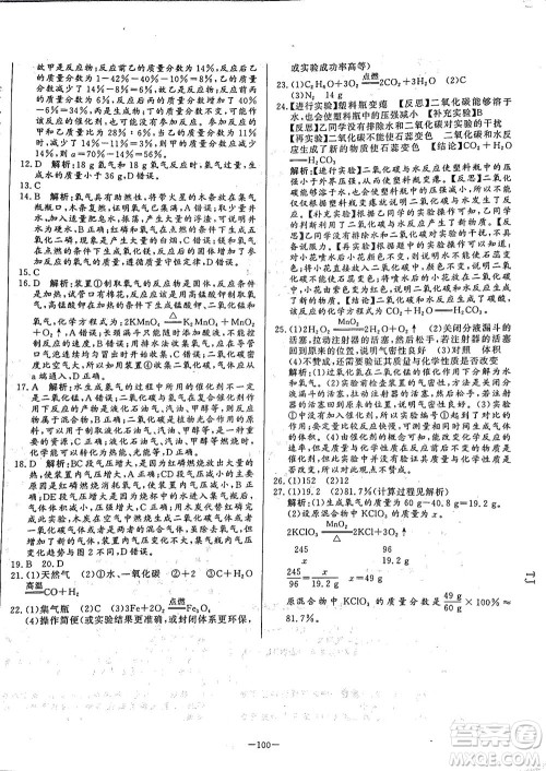 山东文艺出版社2021初中单元提优测试卷八年级化学下册鲁教版五四学制答案 山东文艺出版社2021初中单元提优测试卷八年级化学下册鲁教版五四学制答案