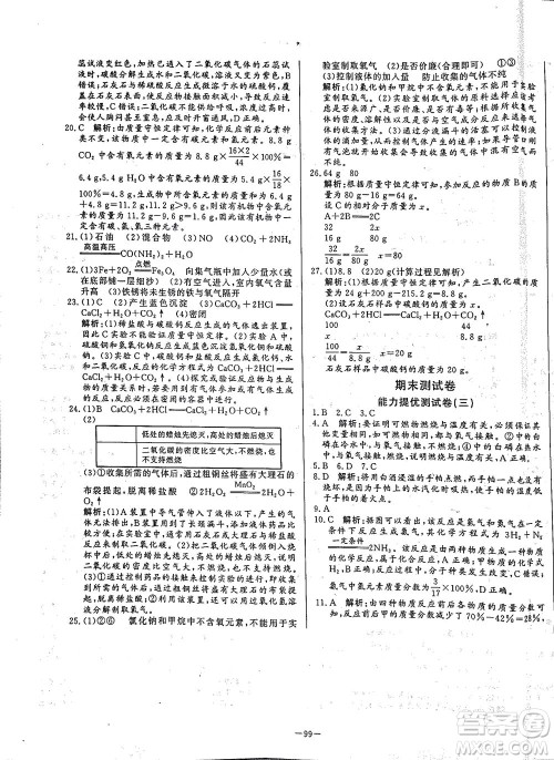 山东文艺出版社2021初中单元提优测试卷八年级化学下册鲁教版五四学制答案 山东文艺出版社2021初中单元提优测试卷八年级化学下册鲁教版五四学制答案