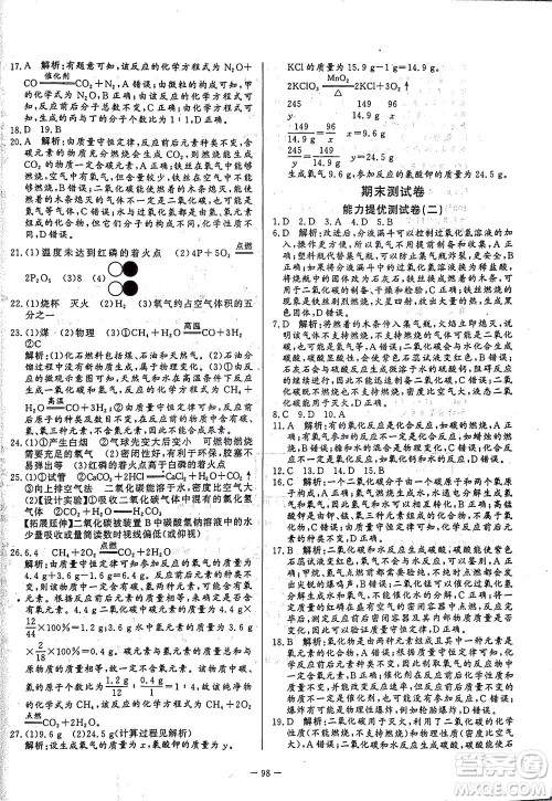 山东文艺出版社2021初中单元提优测试卷八年级化学下册鲁教版五四学制答案 山东文艺出版社2021初中单元提优测试卷八年级化学下册鲁教版五四学制答案