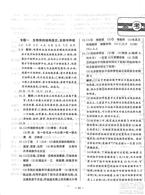 山东文艺出版社2021初中单元提优测试卷八年级生物下册鲁教版五四学制答案 山东文艺出版社2021初中单元提优测试卷八年级生物下册鲁教版五四学制答案