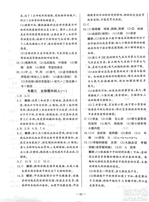 山东文艺出版社2021初中单元提优测试卷八年级生物下册鲁教版五四学制答案 山东文艺出版社2021初中单元提优测试卷八年级生物下册鲁教版五四学制答案