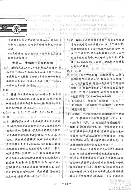 山东文艺出版社2021初中单元提优测试卷八年级生物下册鲁教版五四学制答案 山东文艺出版社2021初中单元提优测试卷八年级生物下册鲁教版五四学制答案