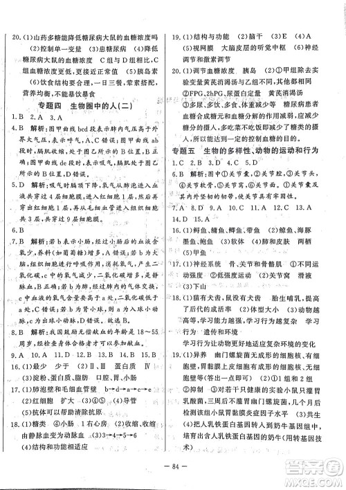 山东文艺出版社2021初中单元提优测试卷八年级生物下册鲁教版五四学制答案 山东文艺出版社2021初中单元提优测试卷八年级生物下册鲁教版五四学制答案