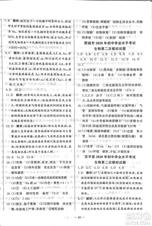 山东文艺出版社2021初中单元提优测试卷八年级生物下册鲁教版五四学制答案 山东文艺出版社2021初中单元提优测试卷八年级生物下册鲁教版五四学制答案