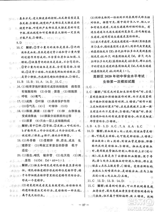 山东文艺出版社2021初中单元提优测试卷八年级生物下册鲁教版五四学制答案 山东文艺出版社2021初中单元提优测试卷八年级生物下册鲁教版五四学制答案