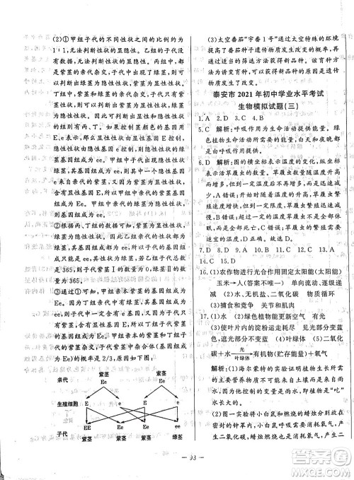 山东文艺出版社2021初中单元提优测试卷八年级生物下册鲁教版五四学制答案 山东文艺出版社2021初中单元提优测试卷八年级生物下册鲁教版五四学制答案