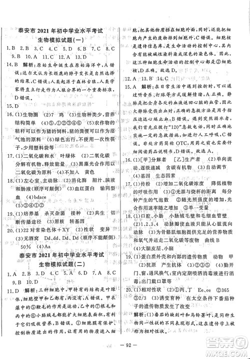 山东文艺出版社2021初中单元提优测试卷八年级生物下册鲁教版五四学制答案 山东文艺出版社2021初中单元提优测试卷八年级生物下册鲁教版五四学制答案