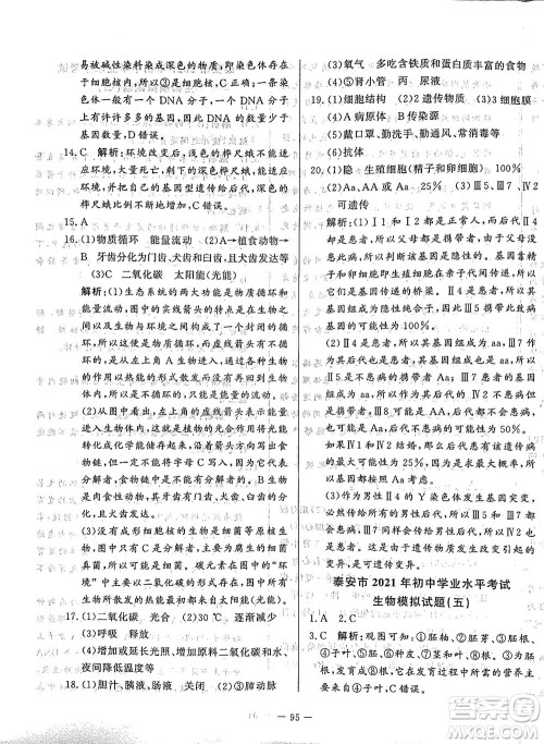 山东文艺出版社2021初中单元提优测试卷八年级生物下册鲁教版五四学制答案 山东文艺出版社2021初中单元提优测试卷八年级生物下册鲁教版五四学制答案