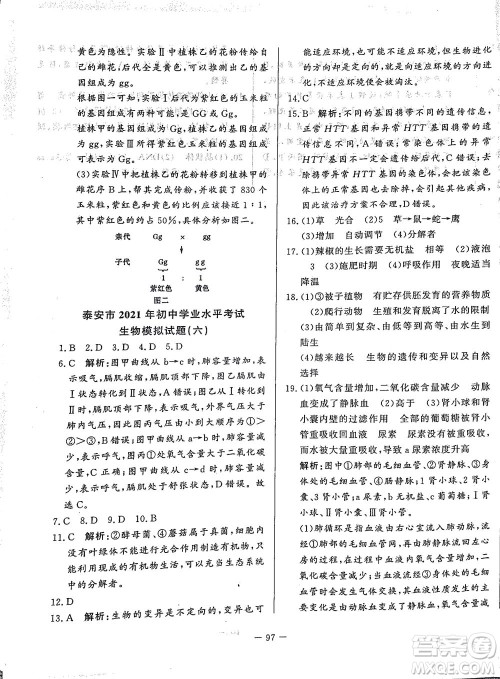 山东文艺出版社2021初中单元提优测试卷八年级生物下册鲁教版五四学制答案 山东文艺出版社2021初中单元提优测试卷八年级生物下册鲁教版五四学制答案