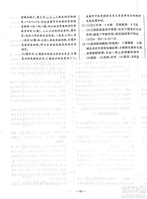 山东文艺出版社2021初中单元提优测试卷八年级生物下册鲁教版五四学制答案 山东文艺出版社2021初中单元提优测试卷八年级生物下册鲁教版五四学制答案