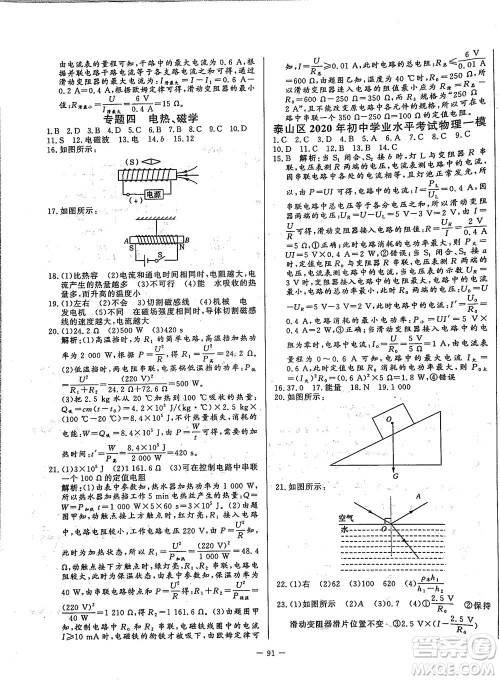 山东文艺出版社2021初中单元提优测试卷九年级物理下册鲁教版五四学制答案