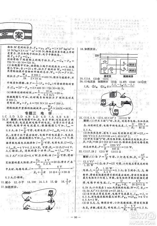 山东文艺出版社2021初中单元提优测试卷九年级物理下册鲁教版五四学制答案