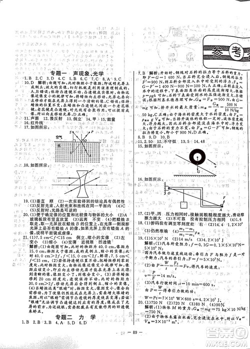 山东文艺出版社2021初中单元提优测试卷九年级物理下册鲁教版五四学制答案