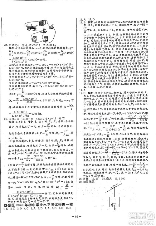 山东文艺出版社2021初中单元提优测试卷九年级物理下册鲁教版五四学制答案