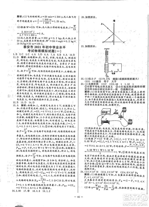 山东文艺出版社2021初中单元提优测试卷九年级物理下册鲁教版五四学制答案