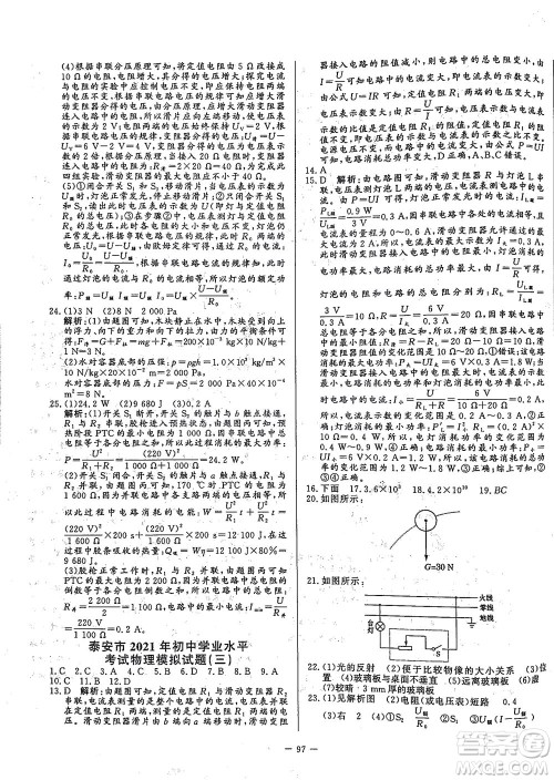 山东文艺出版社2021初中单元提优测试卷九年级物理下册鲁教版五四学制答案