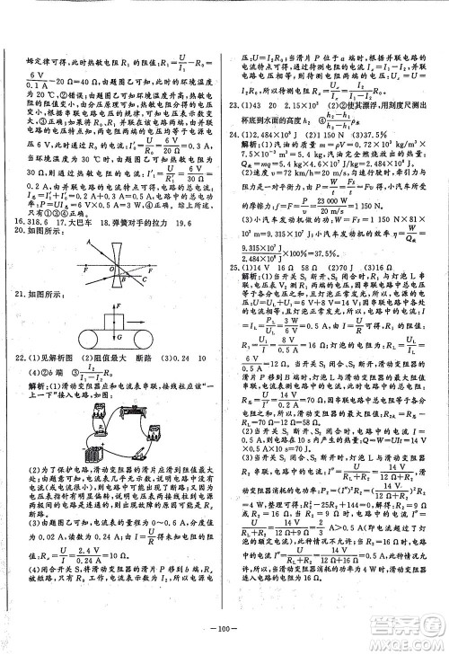 山东文艺出版社2021初中单元提优测试卷九年级物理下册鲁教版五四学制答案