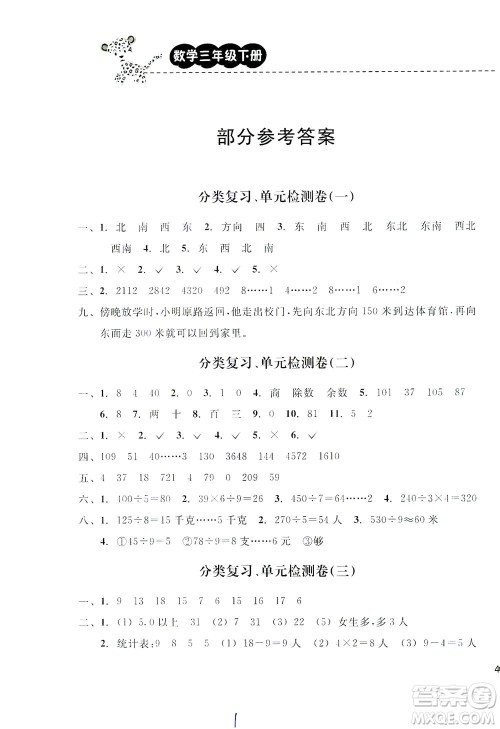 云南科技出版社2021期末宝典三年级数学下册人教版答案